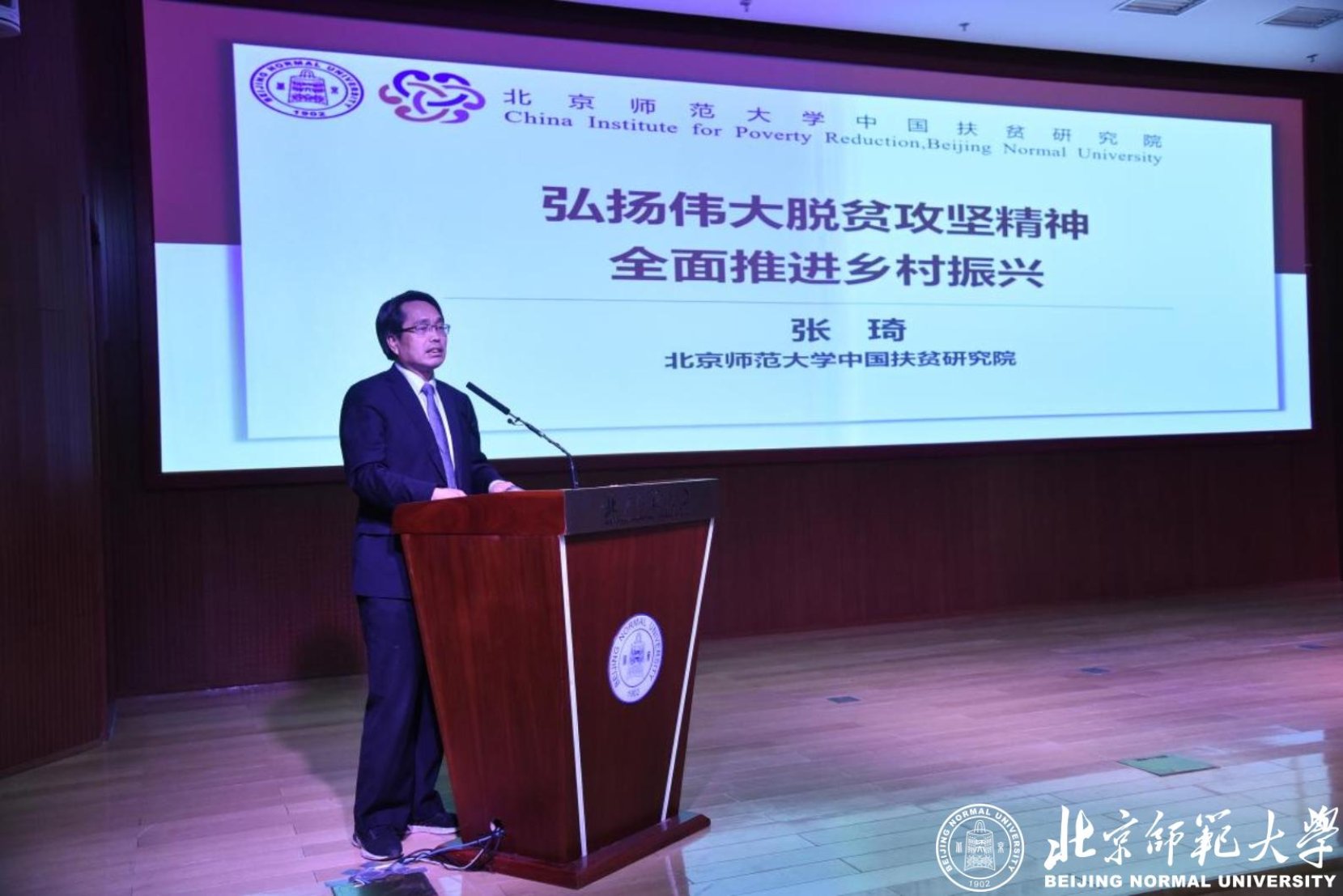3.kaiyun官网中国中国扶贫研究院院长张琦授课